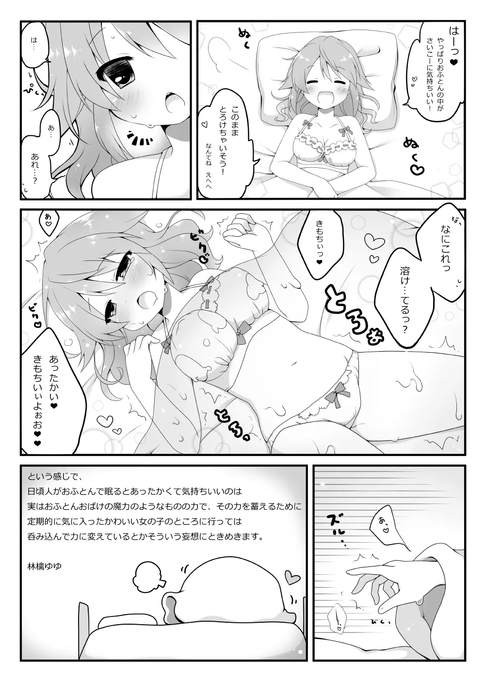 Peaceful☆Revolution -データ版過去本集- - page123