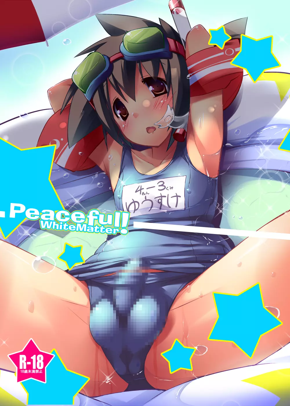 Peaceful☆Revolution -データ版過去本集- - page234