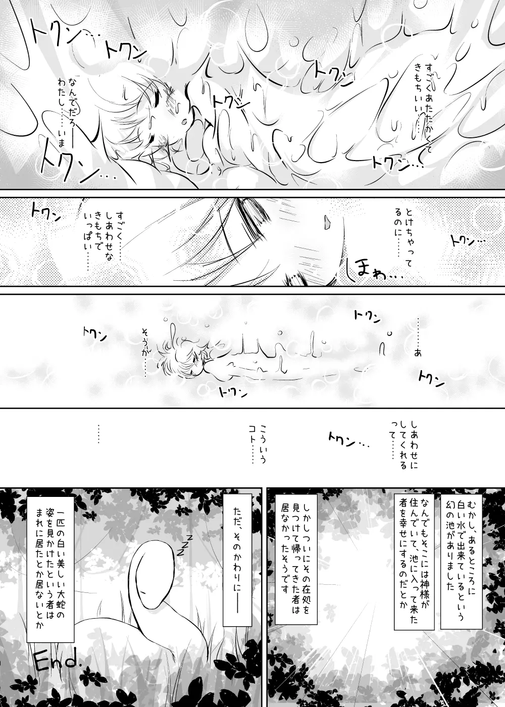 Peaceful☆Revolution -データ版過去本集- - page29