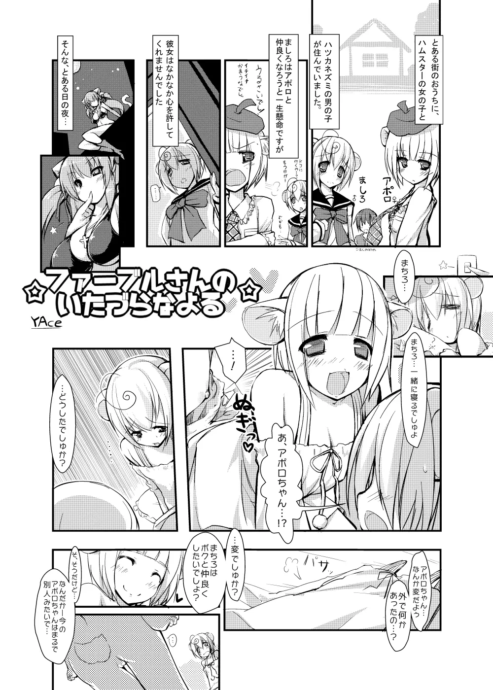 Peaceful☆Revolution -データ版過去本集- - page37