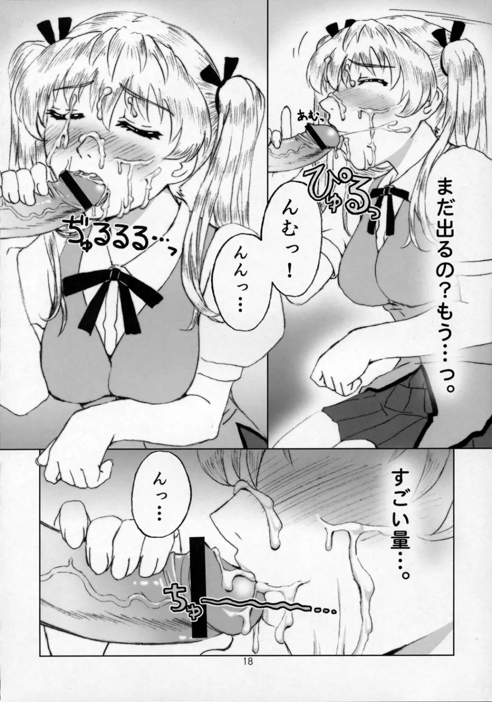 沢近好き用。 - page17