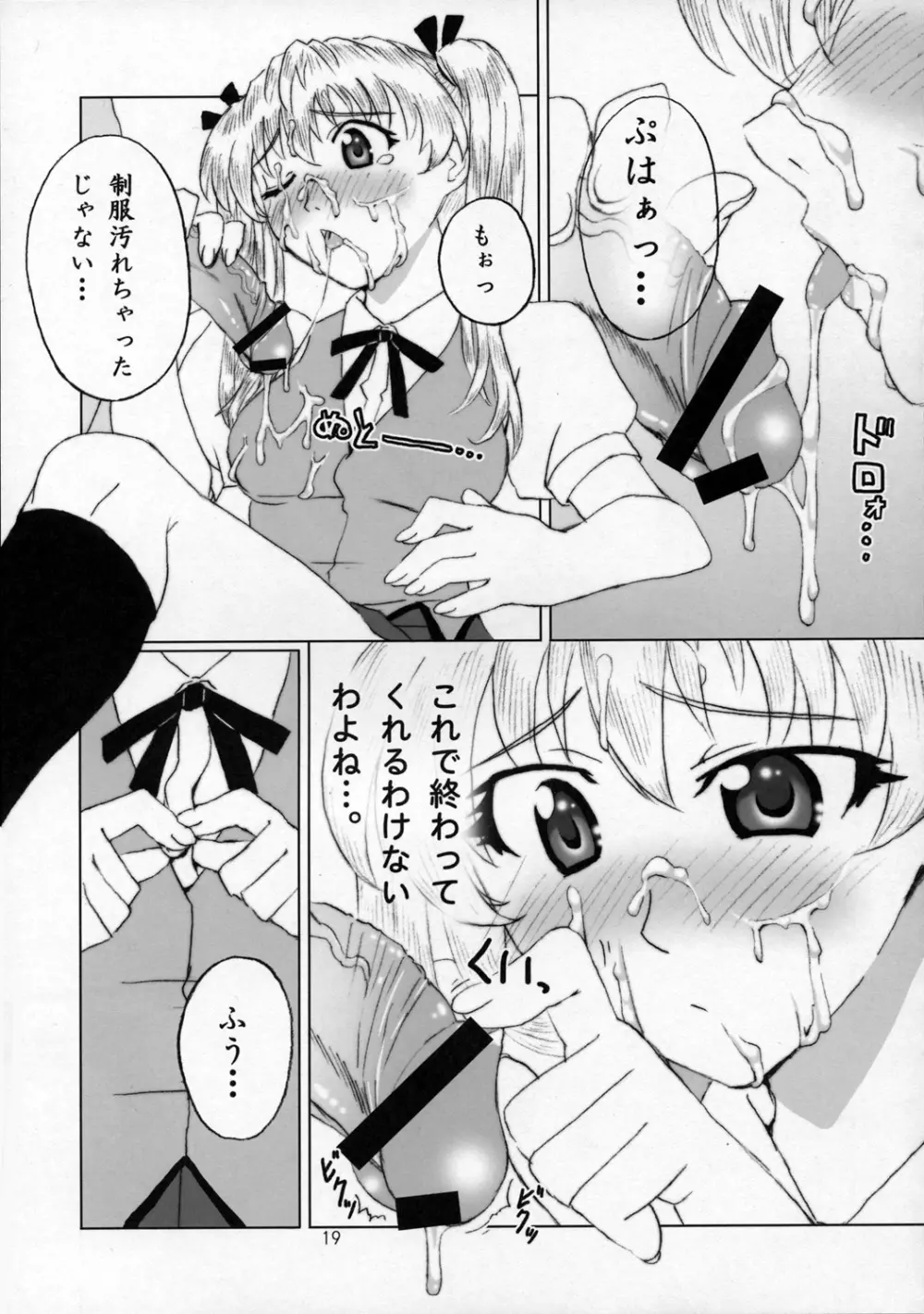 沢近好き用。 - page18