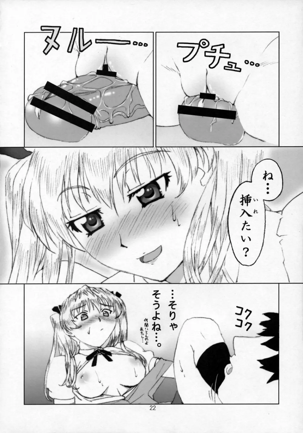 沢近好き用。 - page21