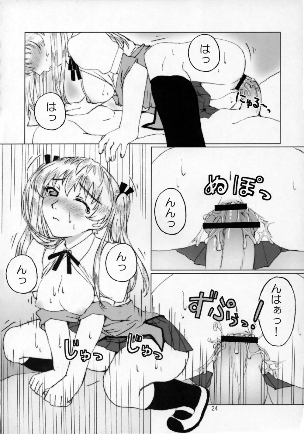 沢近好き用。 - page23