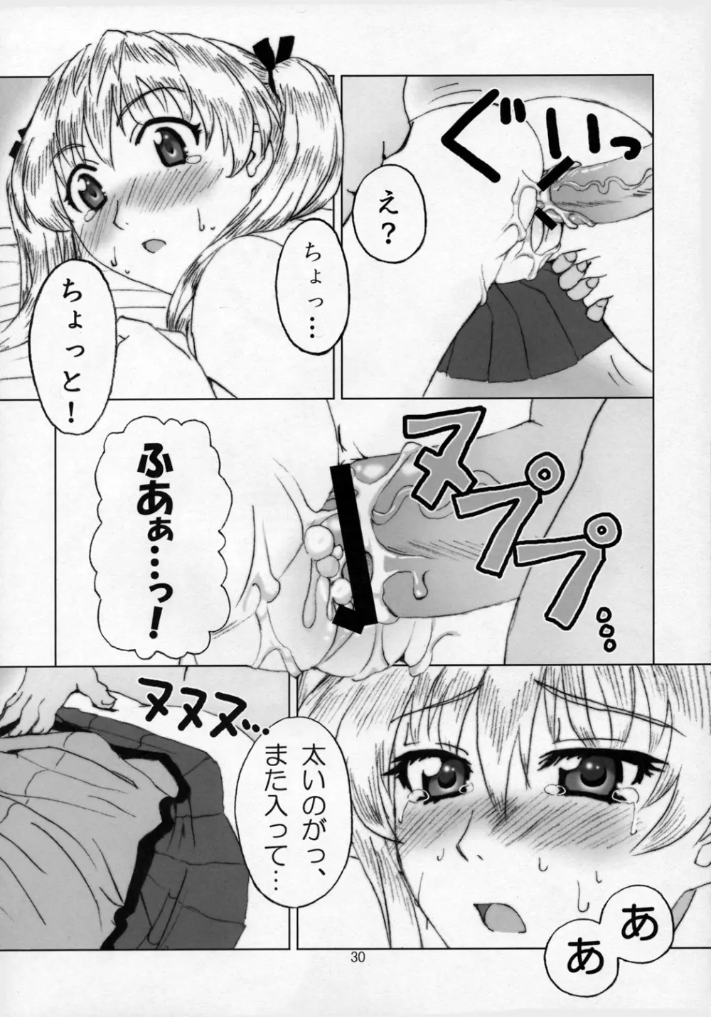 沢近好き用。 - page29