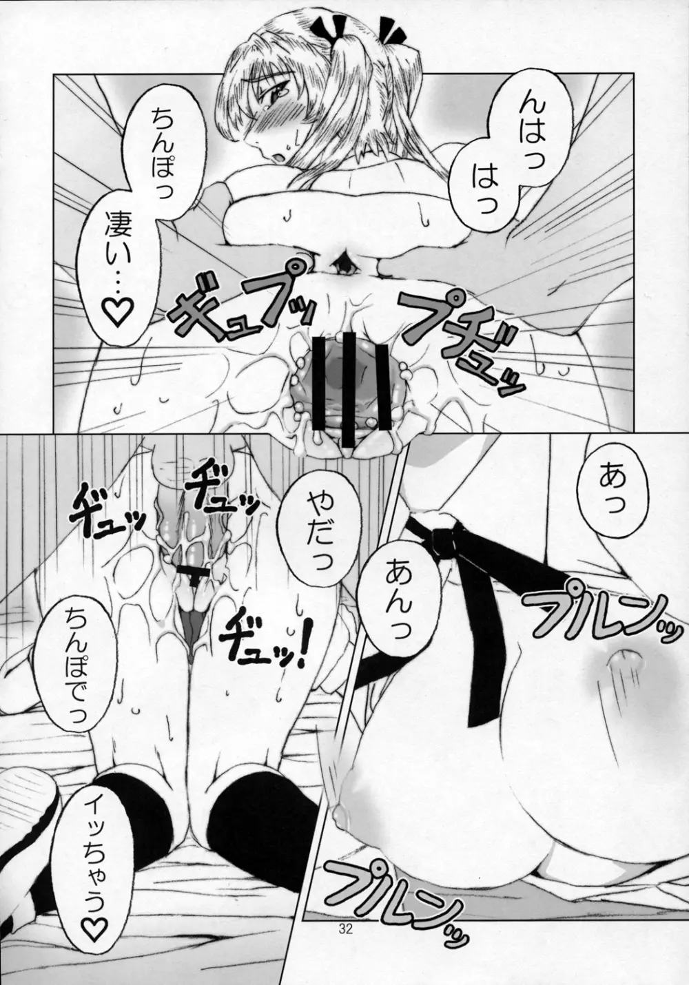 沢近好き用。 - page31