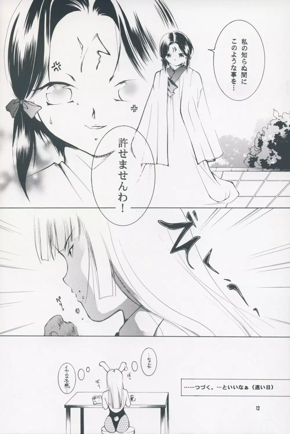 裸足のVAMPIRE 7 - page11