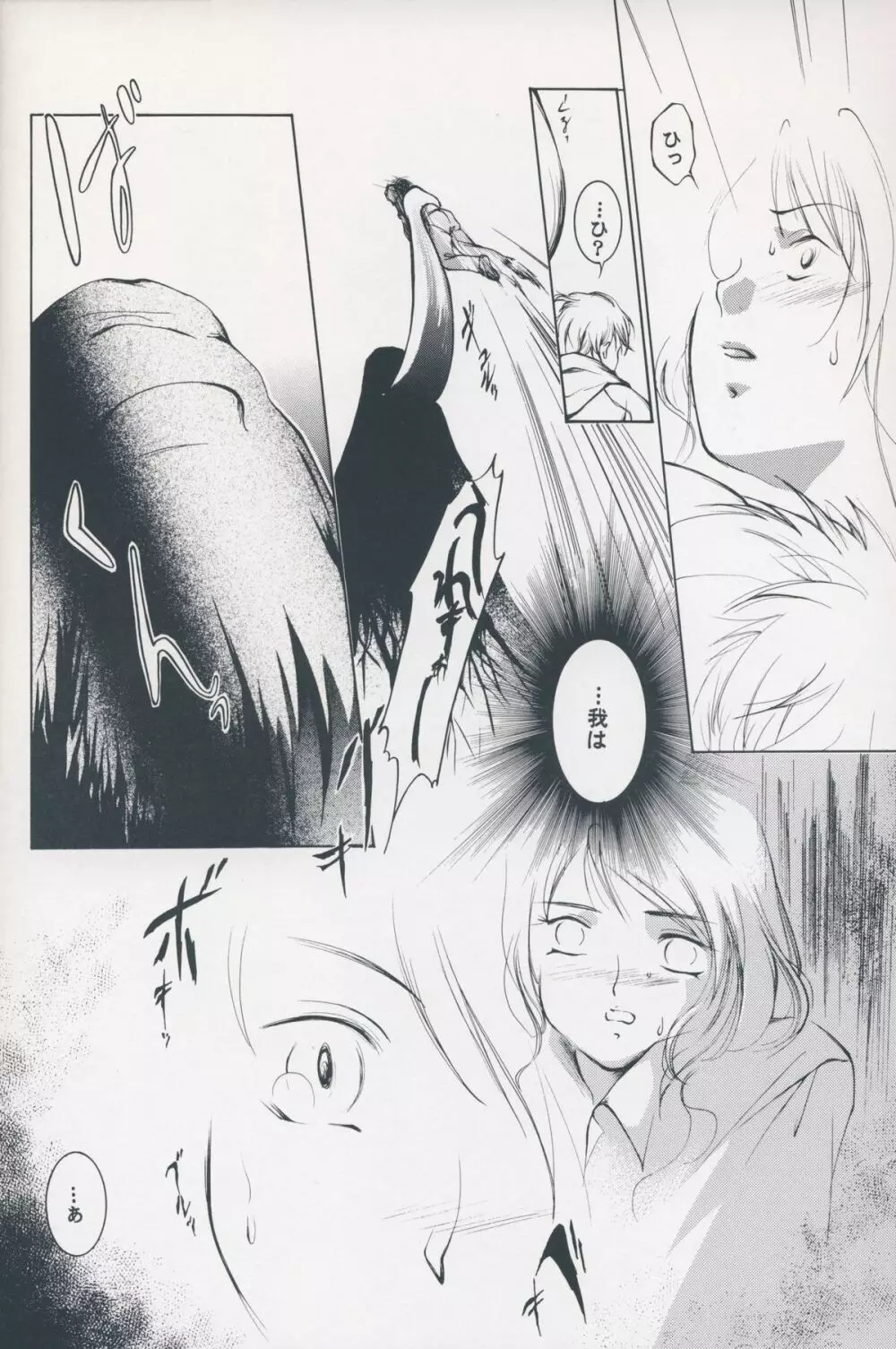 裸足のVAMPIRE 7 - page13