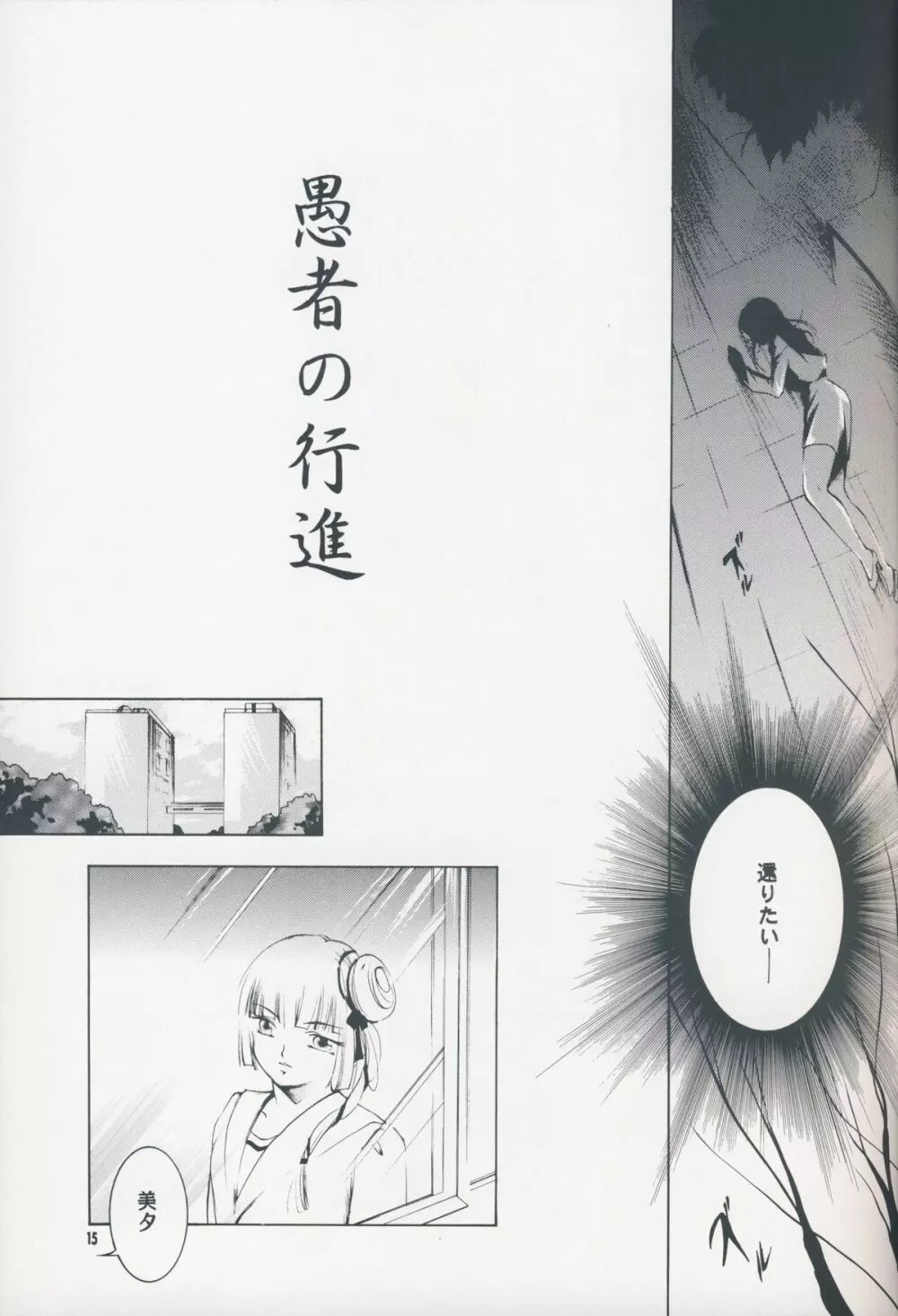 裸足のVAMPIRE 7 - page14