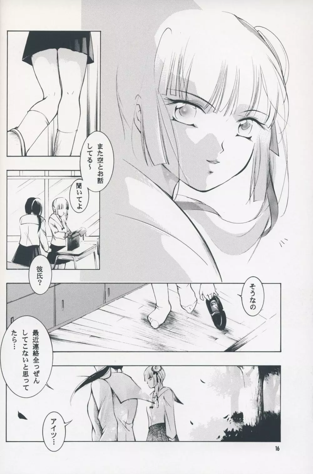 裸足のVAMPIRE 7 - page15