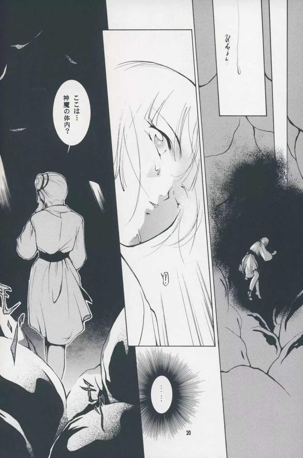 裸足のVAMPIRE 7 - page19