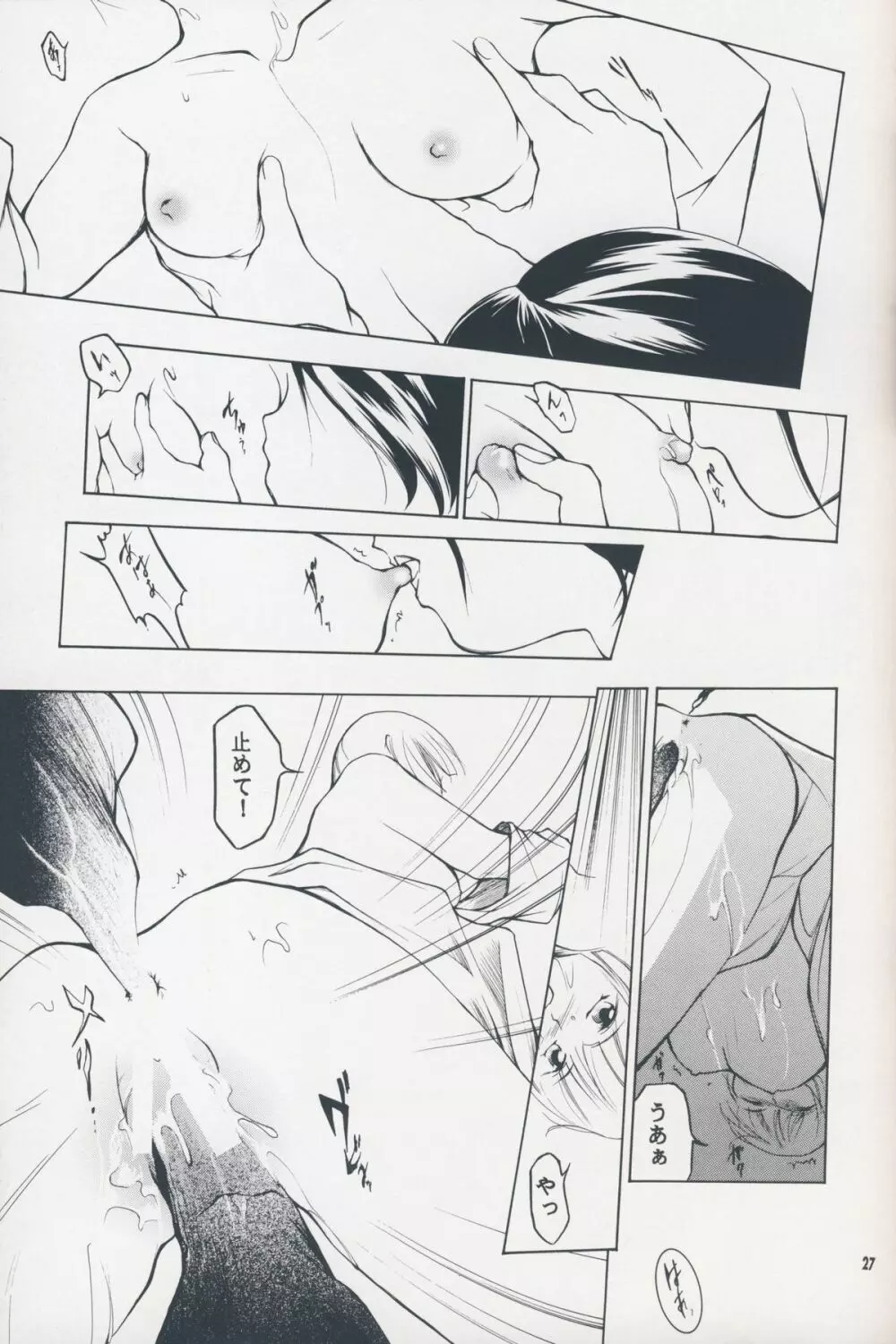 裸足のVAMPIRE 7 - page26