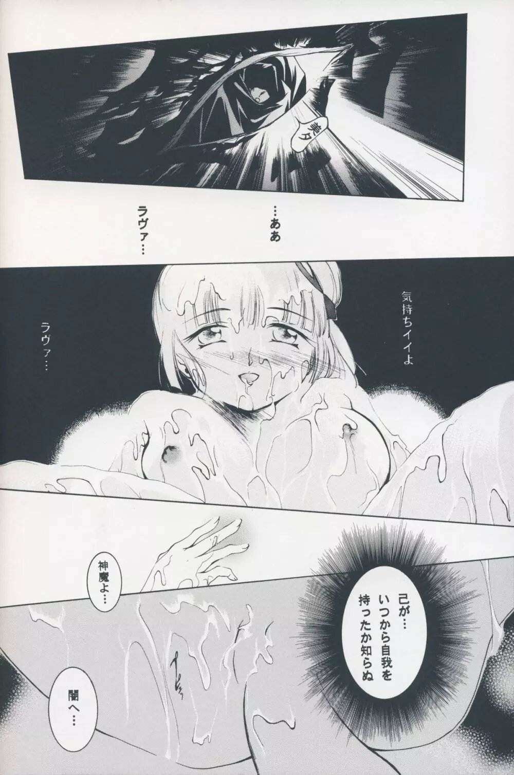 裸足のVAMPIRE 7 - page33