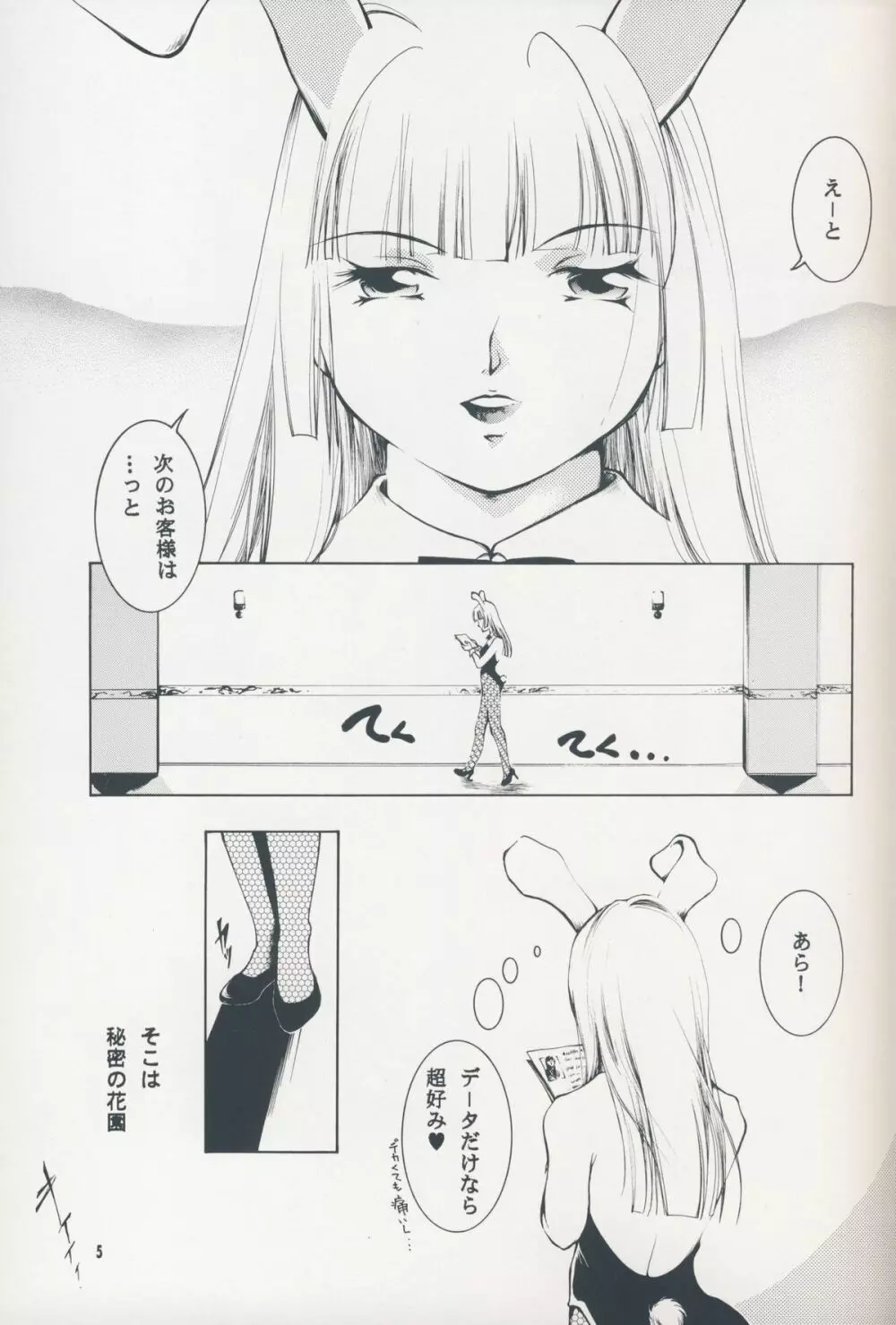 裸足のVAMPIRE 7 - page4