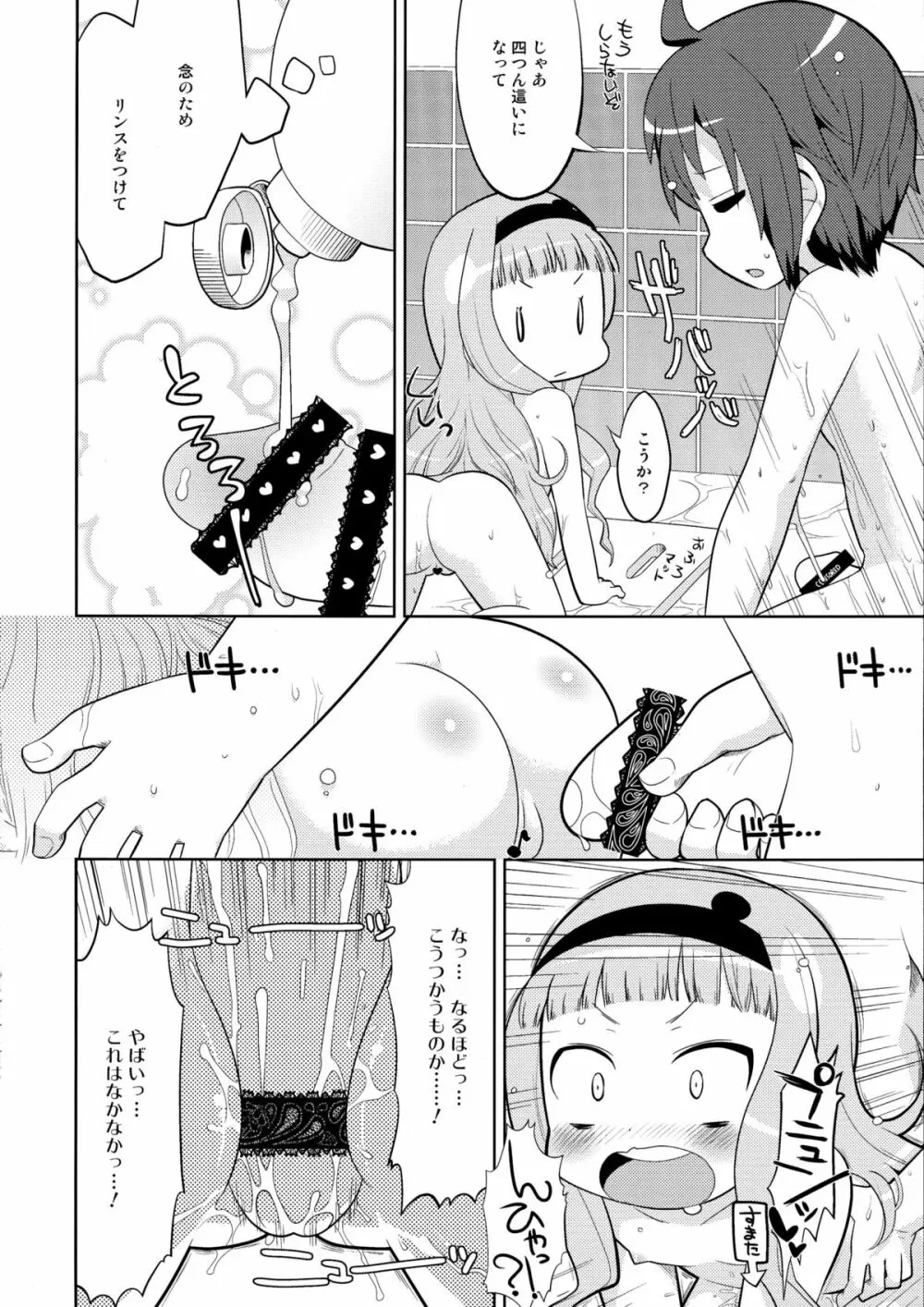 あまねくゆけむりに! - page10