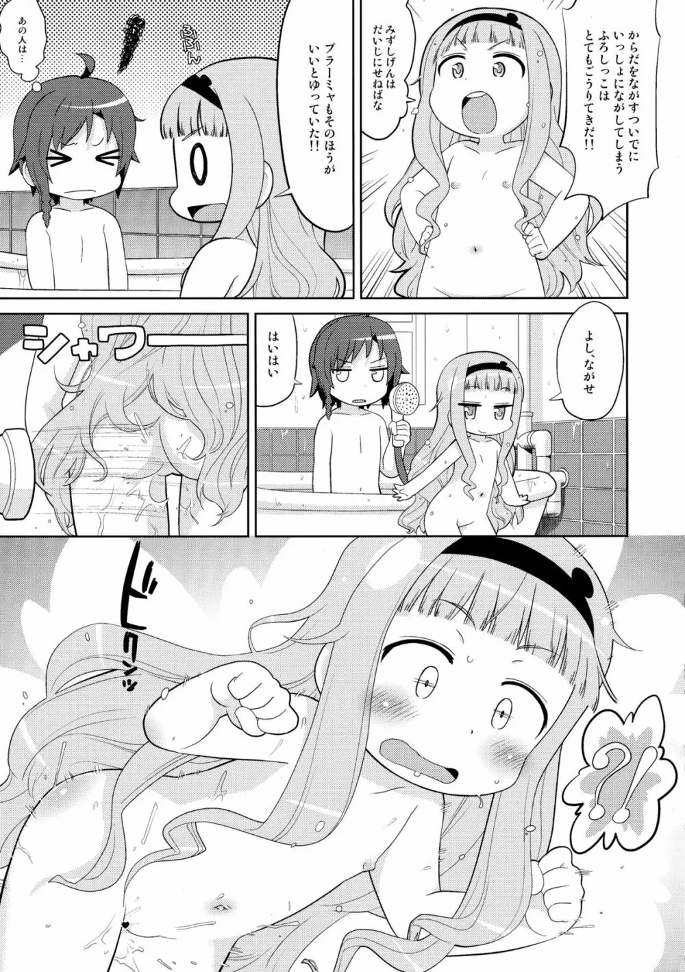 あまねくゆけむりに! - page7