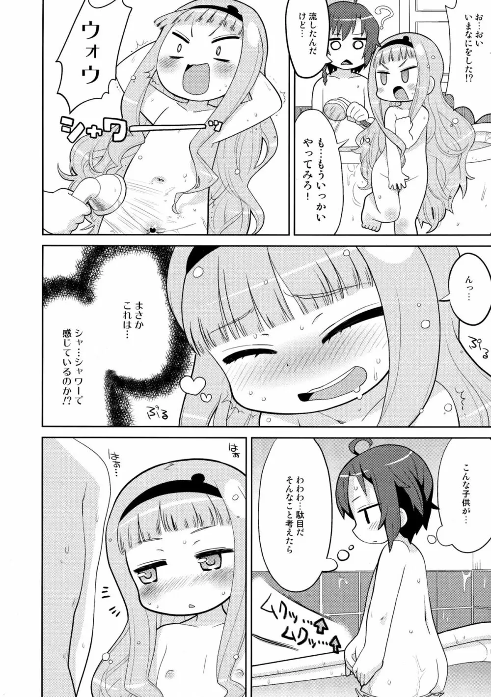 あまねくゆけむりに! - page8