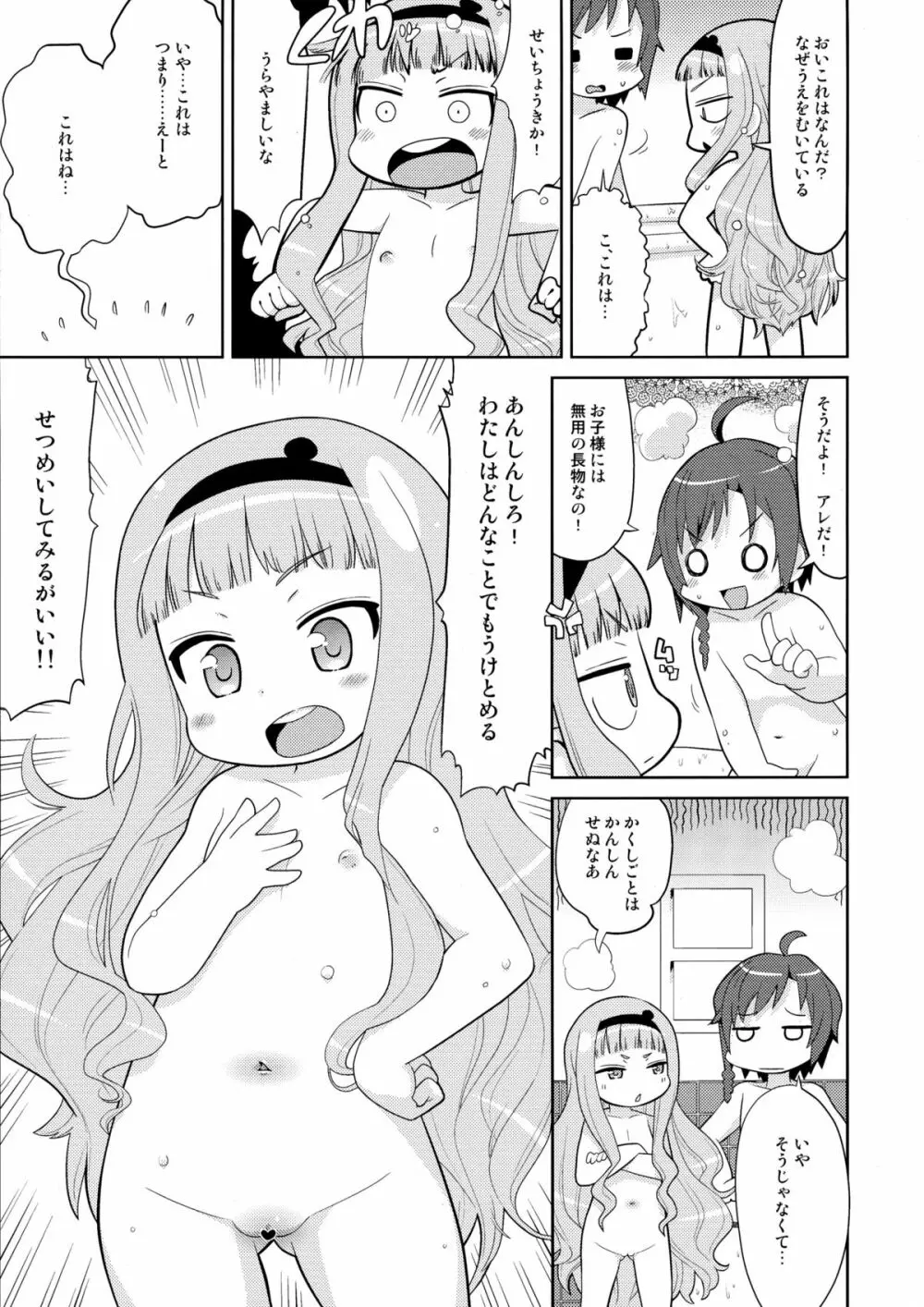 あまねくゆけむりに! - page9