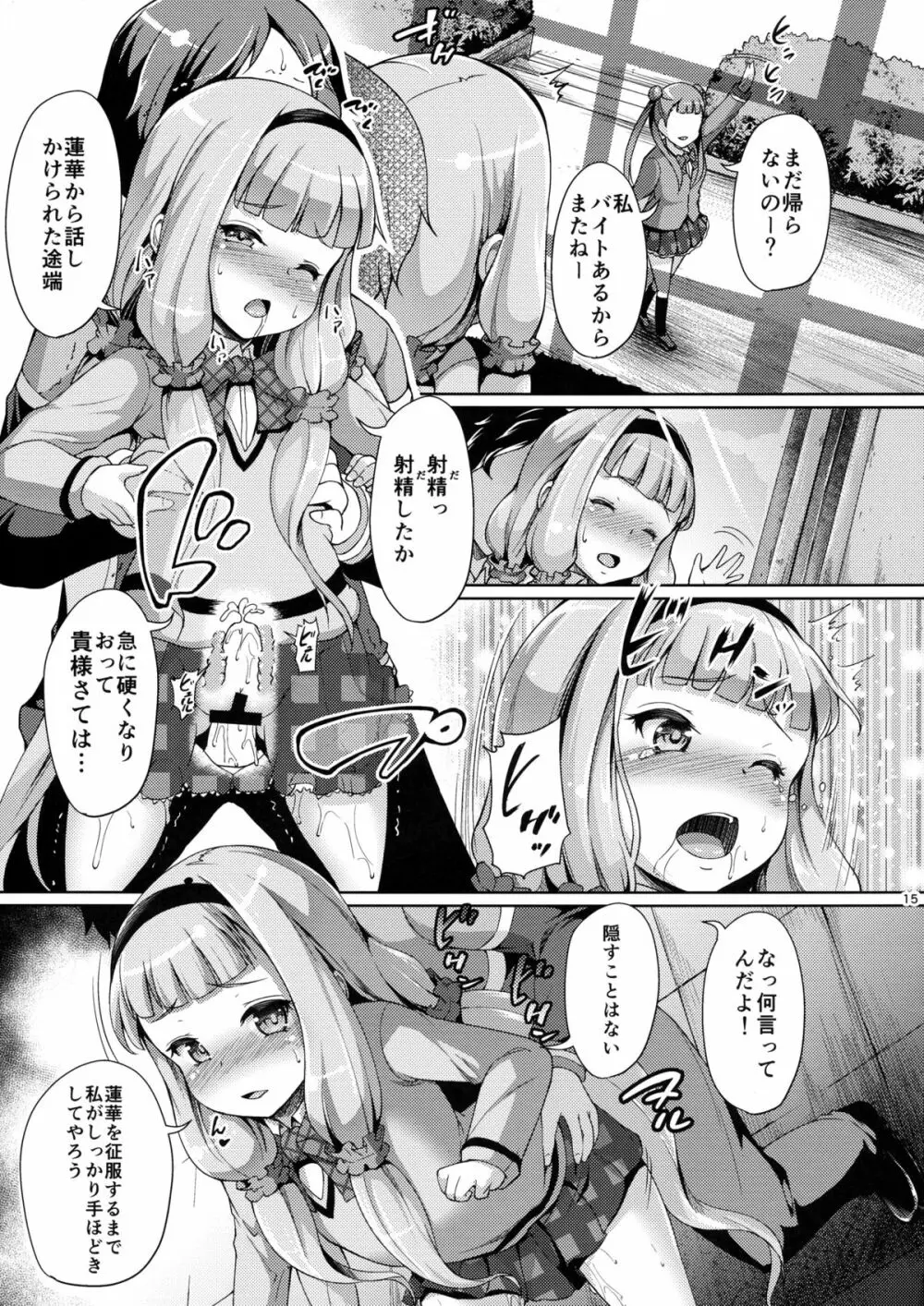 征服されちゃったぁ… - page15