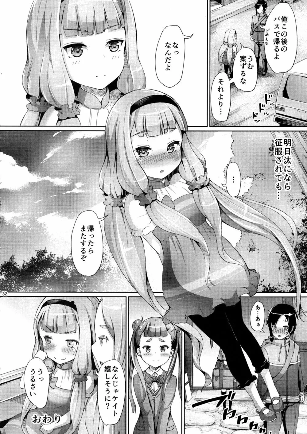 征服されちゃったぁ… - page32