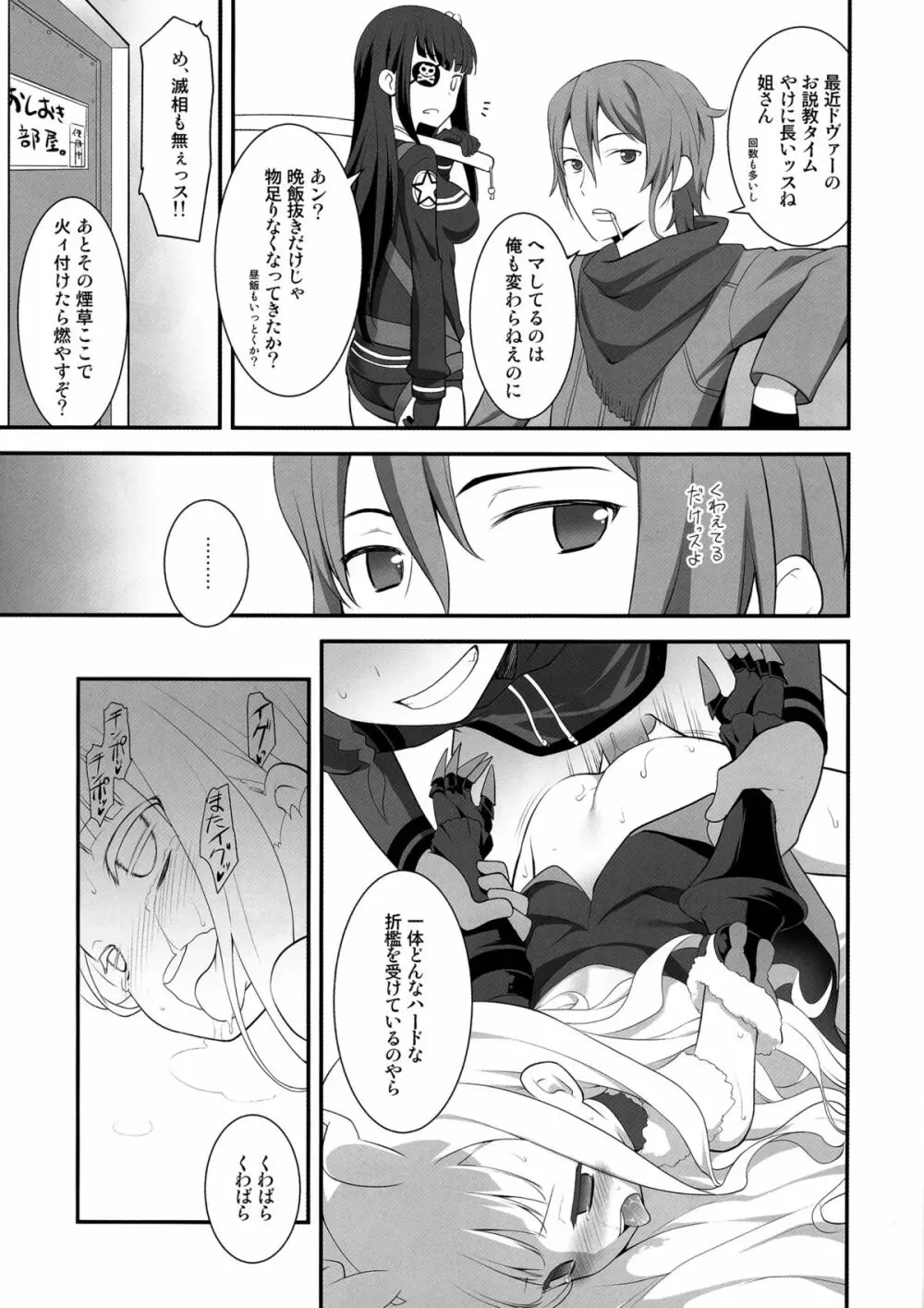 最近、総帥のようすがちょっとおかしたいんだが。 - page17