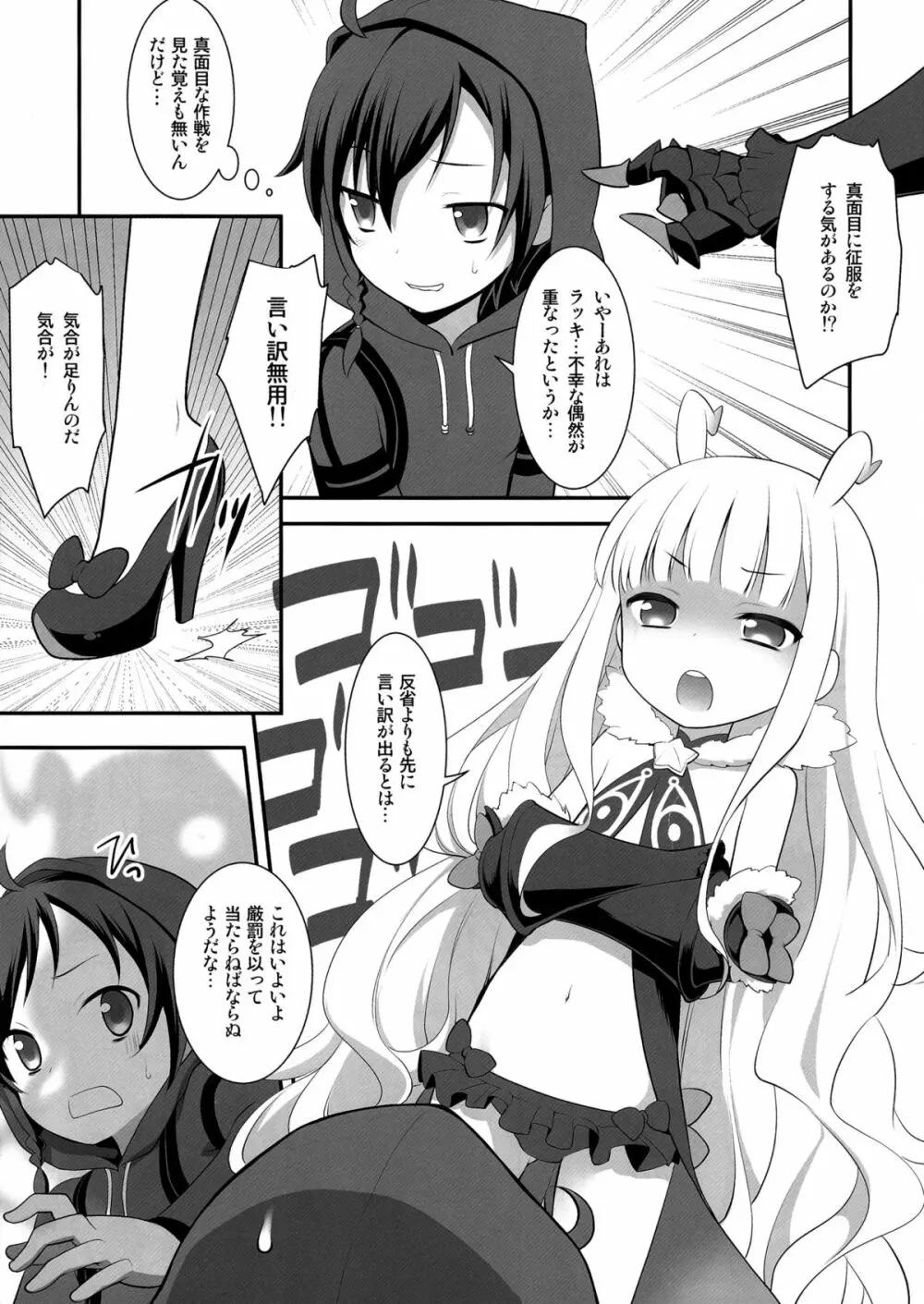 最近、総帥のようすがちょっとおかしたいんだが。 - page5