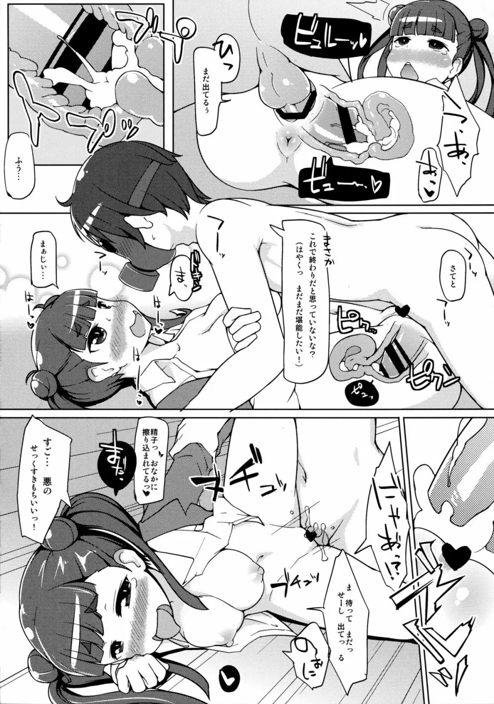 がんばれ れんげちゃん - page20