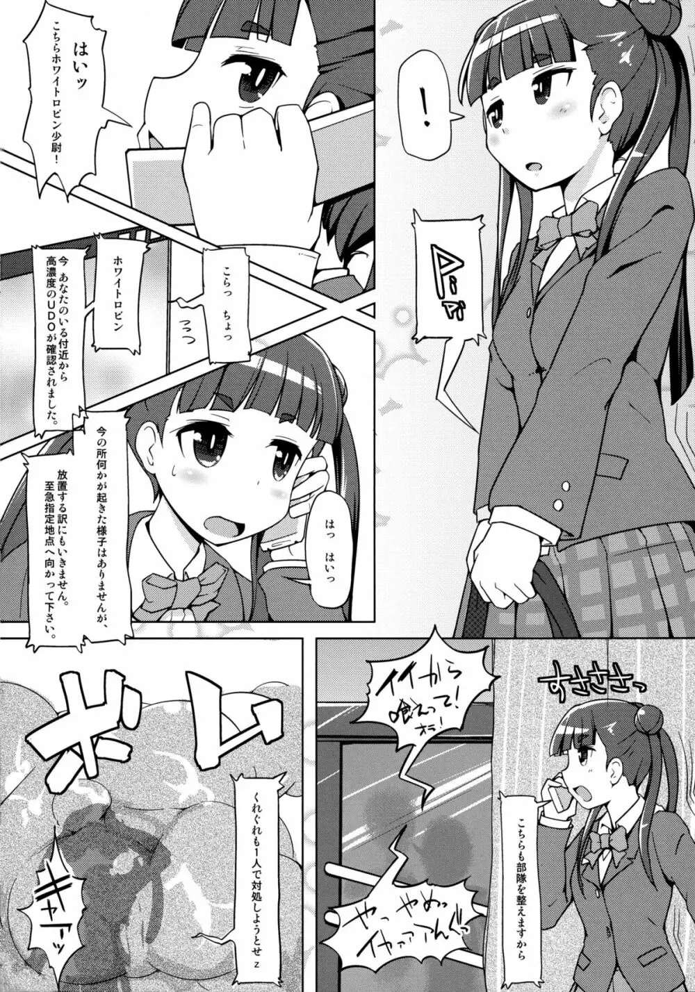 がんばれ れんげちゃん - page4