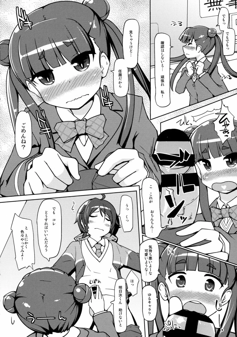 がんばれ れんげちゃん - page6