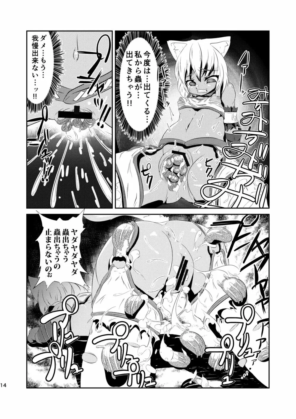 堕肉の泥濘 - page14