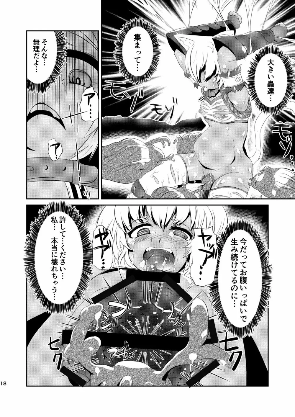 堕肉の泥濘 - page18