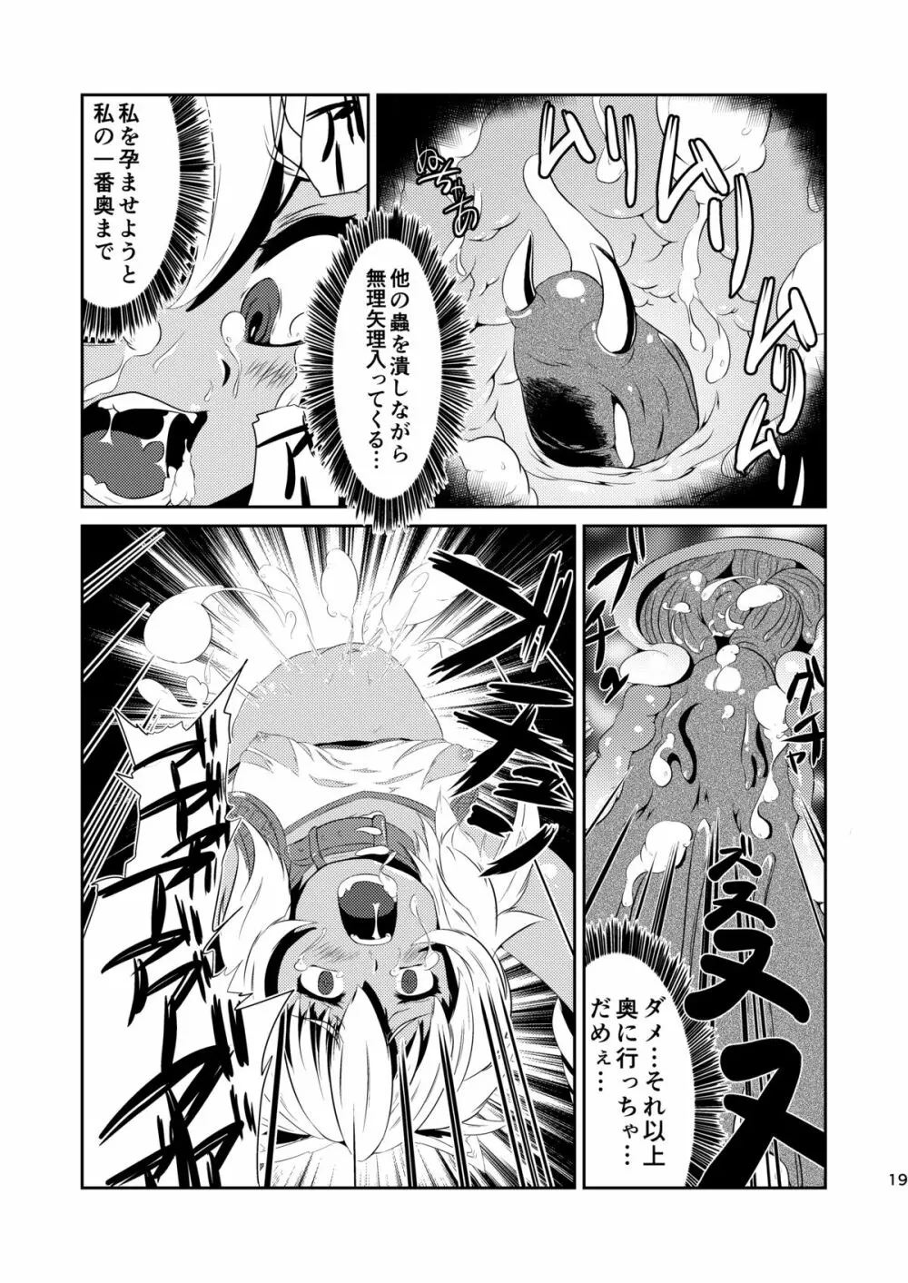 堕肉の泥濘 - page19