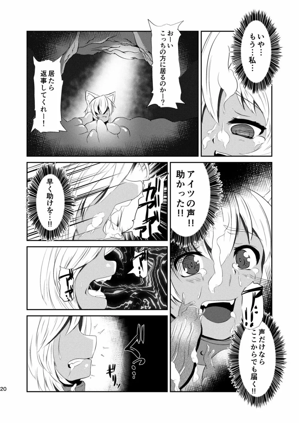 堕肉の泥濘 - page20