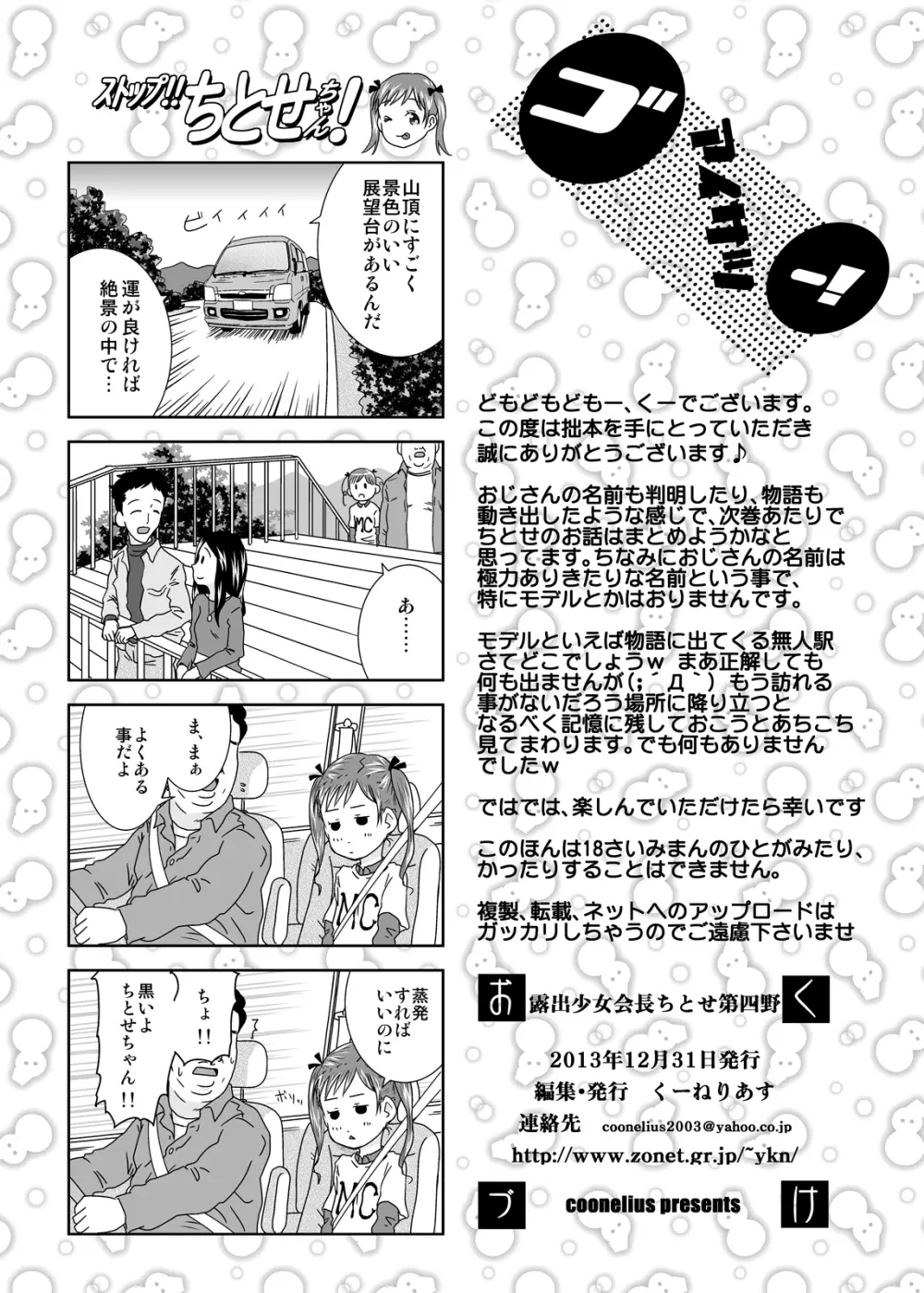 露出少女会長ちとせ第四野 - page28