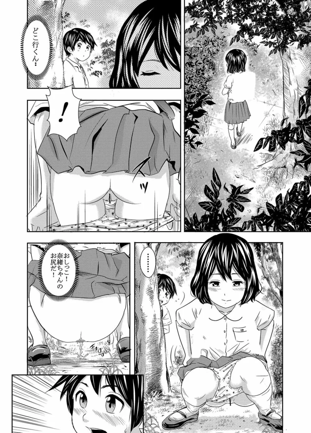 黄金風景4～初恋とウンチ～ - page3