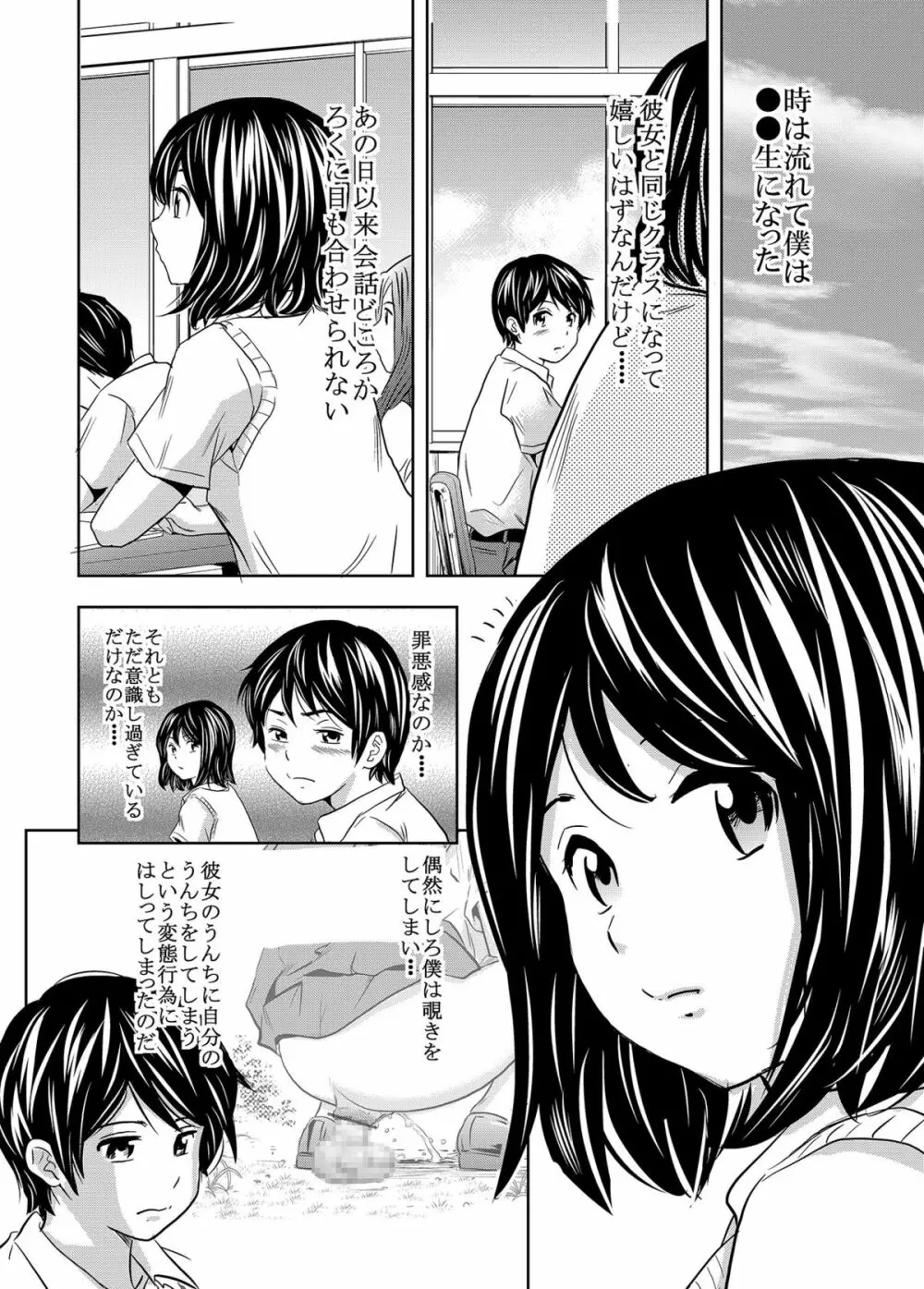 黄金風景4～初恋とウンチ～ - page9