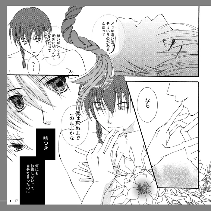 【アラビアンズロスト】カーティス×アイリーン【漫画】※R18 Arabians Lost ~The engagement on desert~ - page11