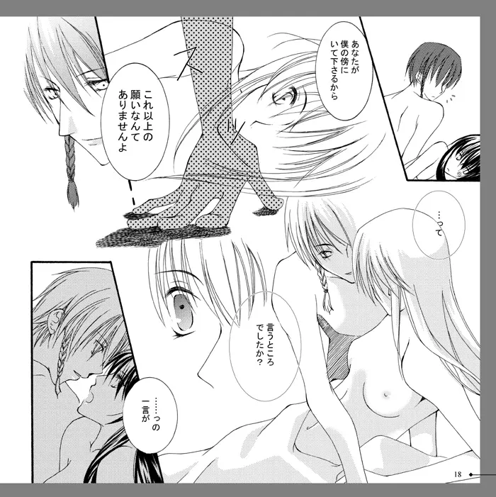 【アラビアンズロスト】カーティス×アイリーン【漫画】※R18 Arabians Lost ~The engagement on desert~ - page12