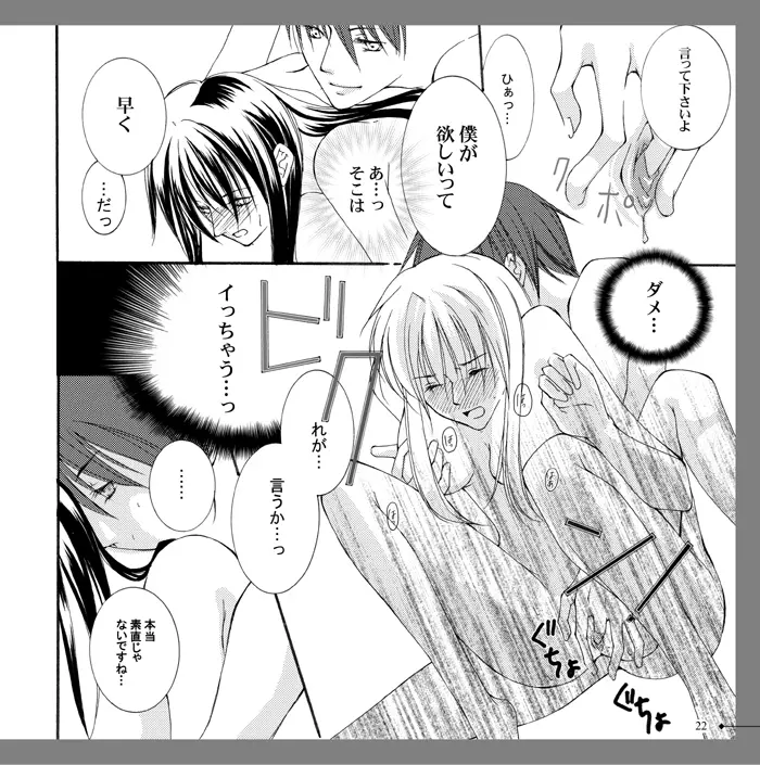 【アラビアンズロスト】カーティス×アイリーン【漫画】※R18 Arabians Lost ~The engagement on desert~ - page16