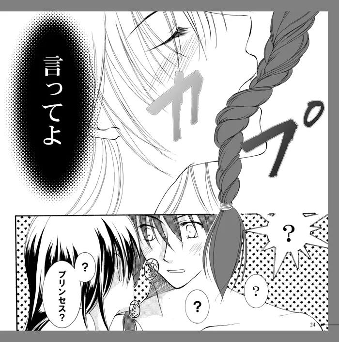 【アラビアンズロスト】カーティス×アイリーン【漫画】※R18 Arabians Lost ~The engagement on desert~ - page18