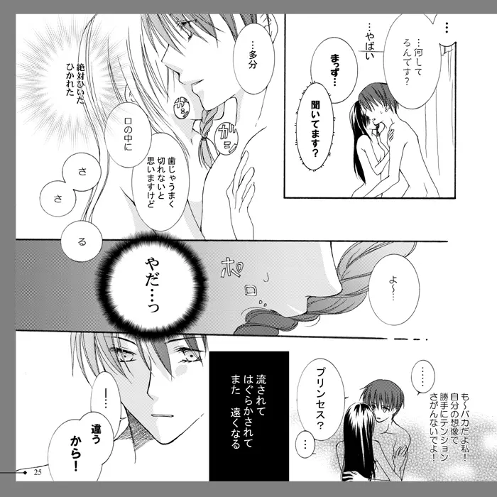 【アラビアンズロスト】カーティス×アイリーン【漫画】※R18 Arabians Lost ~The engagement on desert~ - page19