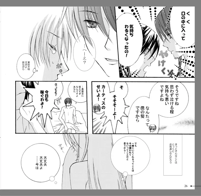 【アラビアンズロスト】カーティス×アイリーン【漫画】※R18 Arabians Lost ~The engagement on desert~ - page20