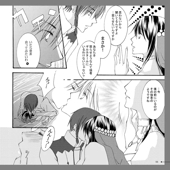 【アラビアンズロスト】カーティス×アイリーン【漫画】※R18 Arabians Lost ~The engagement on desert~ - page3