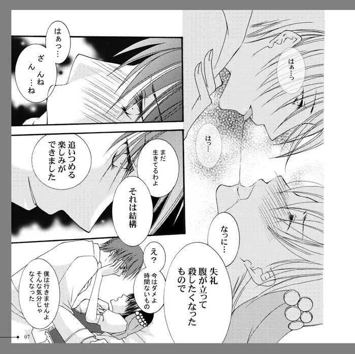 【アラビアンズロスト】カーティス×アイリーン【漫画】※R18 Arabians Lost ~The engagement on desert~ - page4