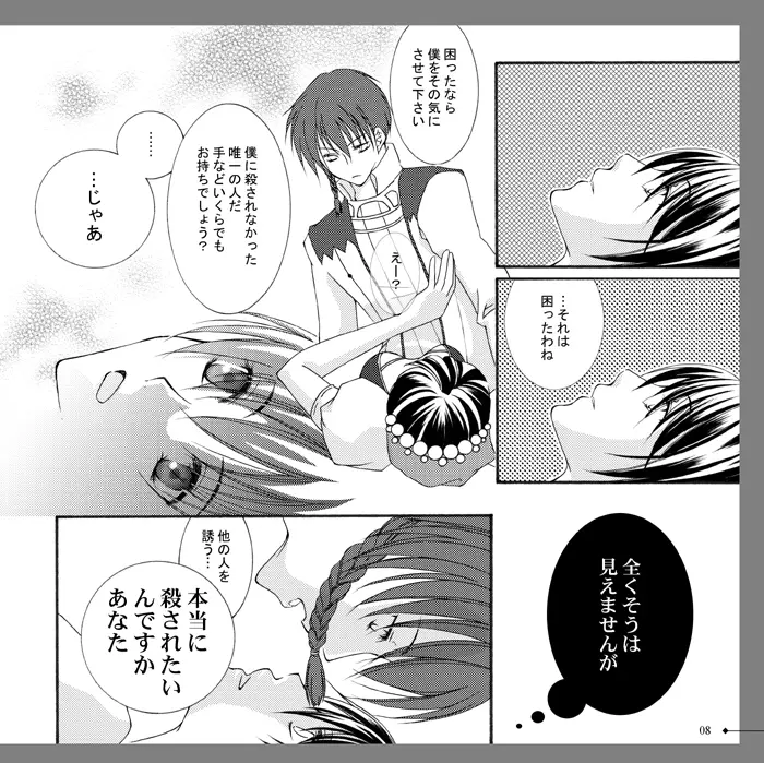 【アラビアンズロスト】カーティス×アイリーン【漫画】※R18 Arabians Lost ~The engagement on desert~ - page5