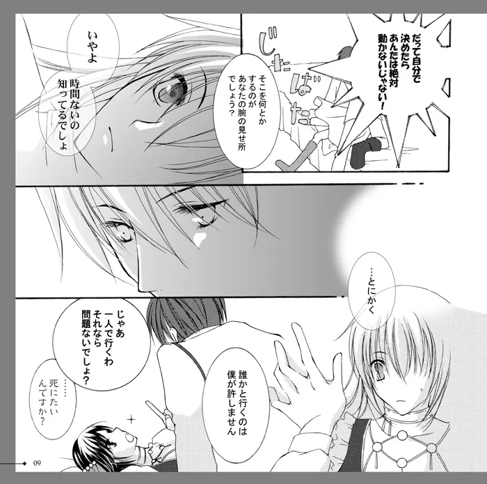 【アラビアンズロスト】カーティス×アイリーン【漫画】※R18 Arabians Lost ~The engagement on desert~ - page6