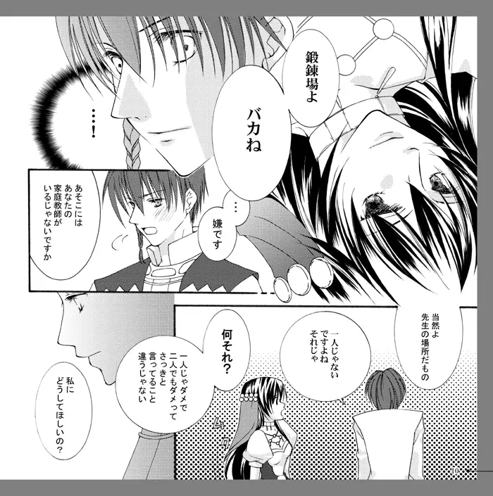 【アラビアンズロスト】カーティス×アイリーン【漫画】※R18 Arabians Lost ~The engagement on desert~ - page7