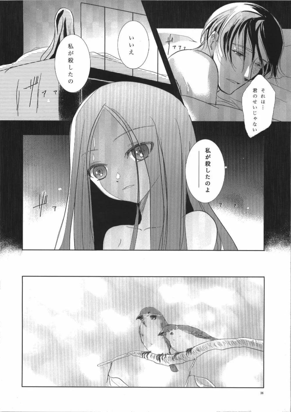 晴天 - page26