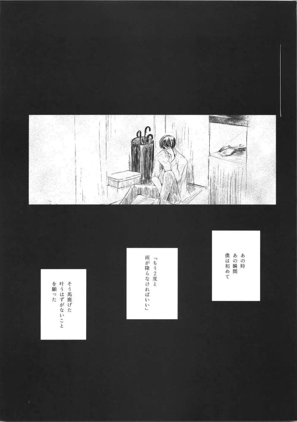 晴天 - page3