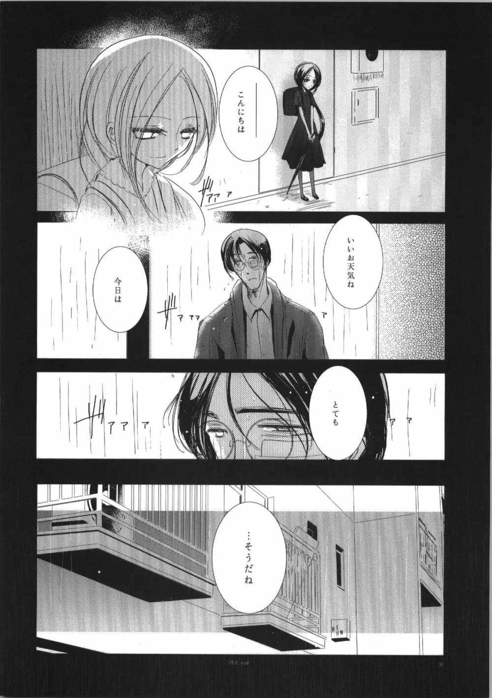 晴天 - page34